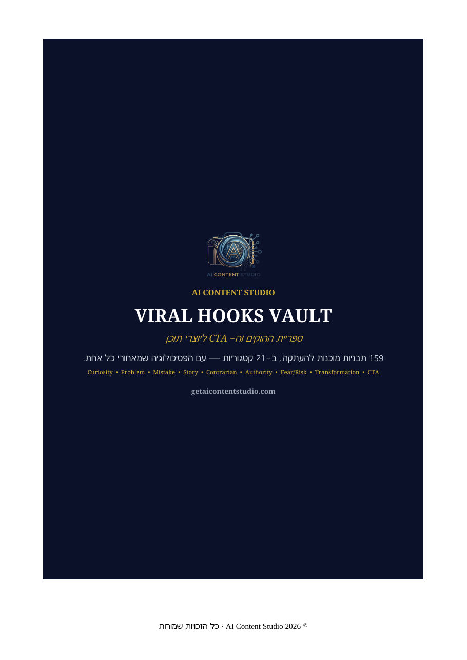 כריכת Viral Hooks Vault