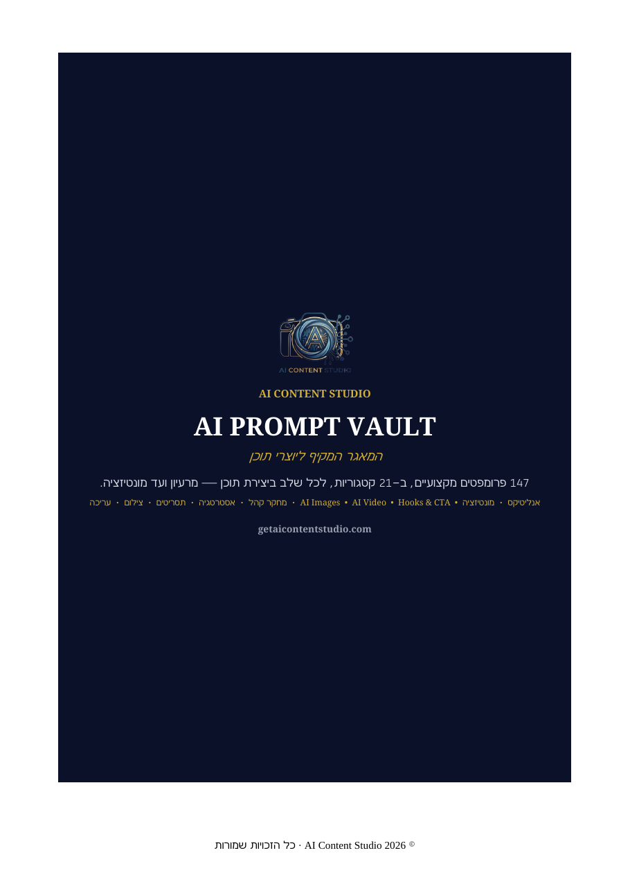 כריכת AI Prompt Vault